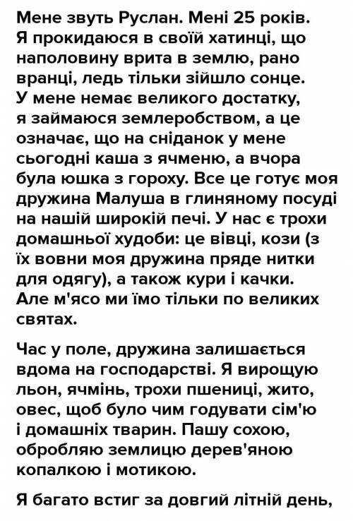 Складіть оповідання від імені однієї із зображених художника- Ми-реконструкторами персон, яку ви зус