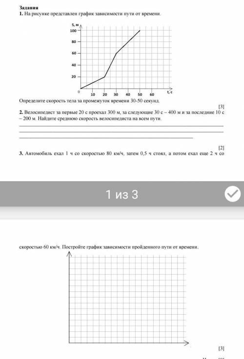 сумматмвное оценивание по фтзикики номер 3 тема механическое движение надо сделать все 3 задания