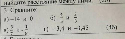 Сравните: 4 a) -14 и 0 5 3 в) 1 г) -3,4 и -3,45 (46)