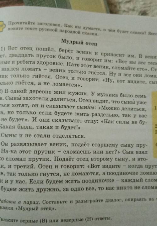 Прочитайте заголовок Как вы думаете о чём будет сказка восстановите текст русской народной сказки