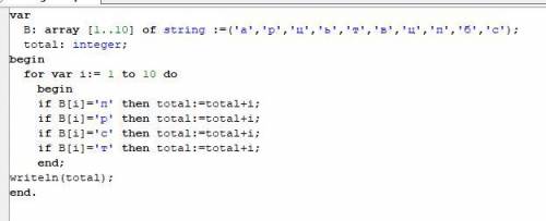 Дан массив A(n) символов. Найти сумму порядковых номеров символов п, р, с, т Подскажите умоляю, конт