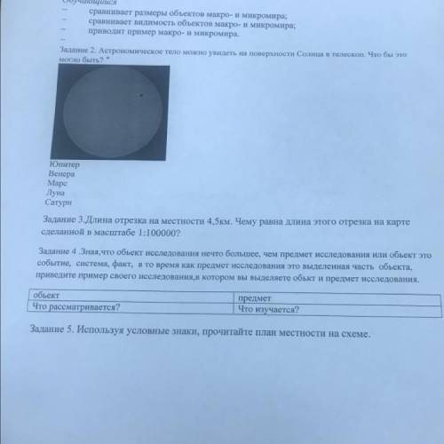 Задание 4 .Зная, что обьект исследования нечто большее, чем предмет исследования или обьект это собы