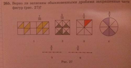 части 265. Верно ли записаны обыкновенными дроб Darp (pic. 27)? 3 4 16 20 生会 3 4 1 2 colleco 5 6 5 6