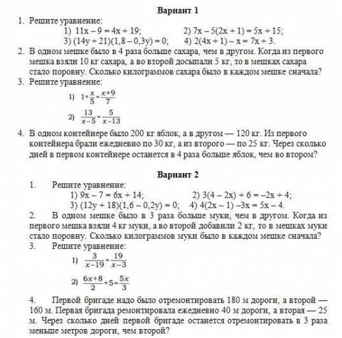 Решите уравнения вариант 1,номер 3 под цифрами(1 и 2)