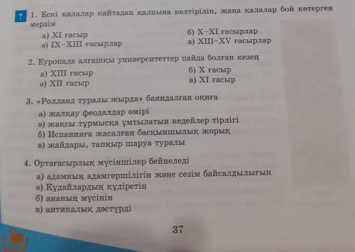 1. Ескі қалалар қайтадан қалпына келтіріліп, жаңа қалалар бой көтерген мерзім a) XI ғасыр б) X-XI ға