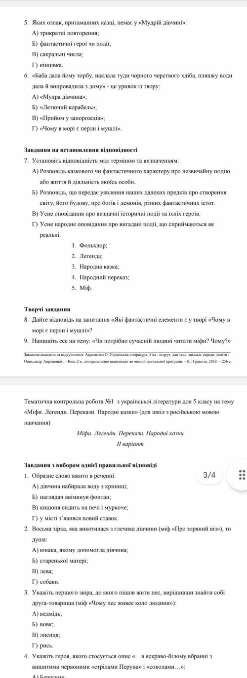 с контрольной по лит.укр. Очень сильно