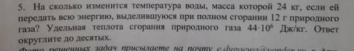 На сколько изменится Температура воды Масса которых 24 кг Если ей передать энергию Выделившуюся При