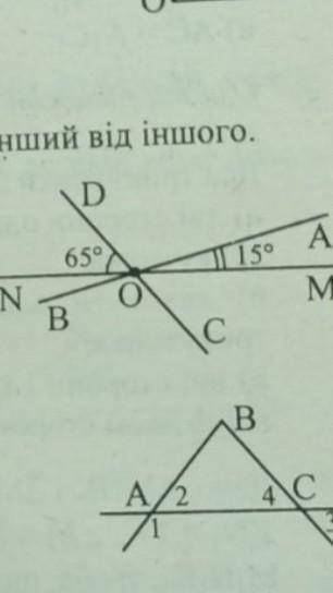 сос 2.За рисунком знайдіть градусну мірку кута АОС 3. знайти суміжні кути, які бісектриса одного з н