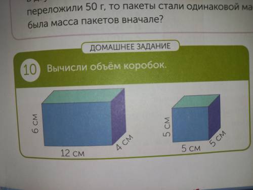 Вычисли объём коробок На подобен 2 картинки