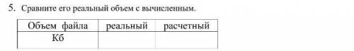 Сравните его реальный объем с вычислением