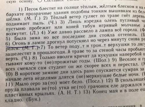 Полностью. Подчеркнуть грамматические основы, расставить знаки препинания, предложение 5, 13 синтакс