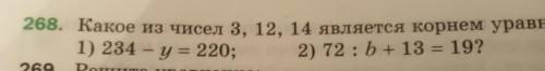 Какой из чисел 3, 12, 14, является корнем уравнения сверху задачи ,