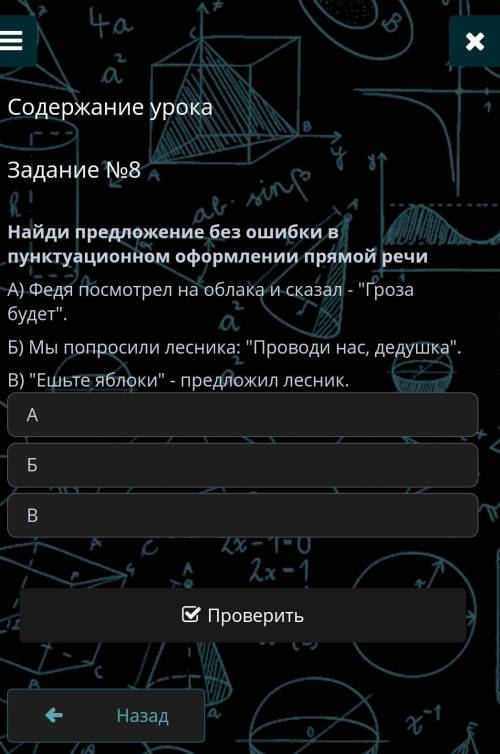 Найди предложение без ошибки в пунктуационном оформлений прямой речи