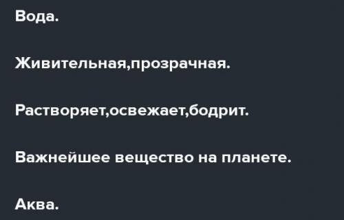 Синквейн на тему чистая вода в Жамбылской области