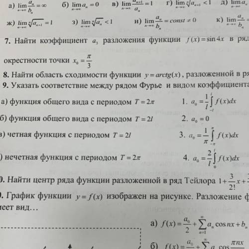 9.Указать Соответствие между рядом фурье и видом коэффициента а0