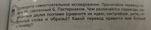 Проведите самостоятельное исследование. Прочитайте перевод сонета 66 сделанный Б. Пастернаком. Чер р