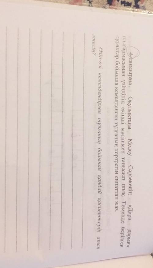 4-тапсырма. Оқулықтағы Медеу Серсекенің Дара дарын шығармасынан үзіндінің екінші мәтінімен танысып ш
