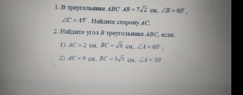 решение по теореме косинусов, синусов.. объясните завтра кр за четверть, а я не понимаю..