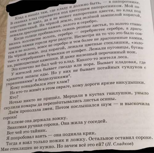 Напишите Подробный план и Изложение по тексту но изложение должно быть как будто я написал по памяти