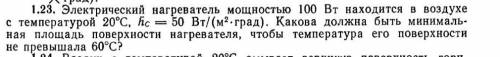 Электрический нагреватель мощностью 100 вт находится воздухе с температурой