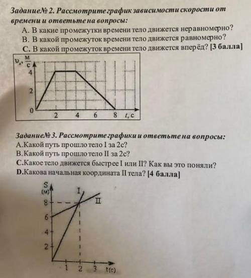 Задание 2. рассмотрите график зависимости скорости от времени и ответьте на вопросы: A в какие проме