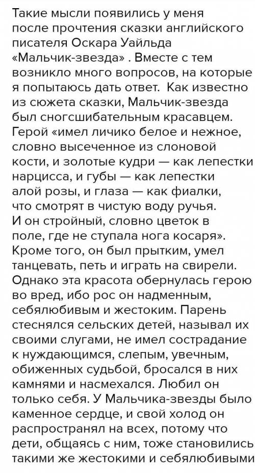 Найди в библиотеке и прочитай всю сказку. Узнай как Мальчик-звезда справился с различными испытаниям