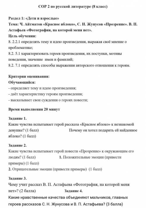 Задание 1. Какие чувства испытывает герой рассказа «Красное яблоко» к незнакомой девушке? Почему он