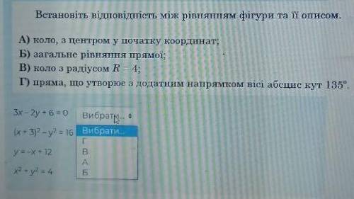 Встановіть вiдповiднiсть між рiвнянням фігури та її описом. коло, з центром у початку координат;А)Б)