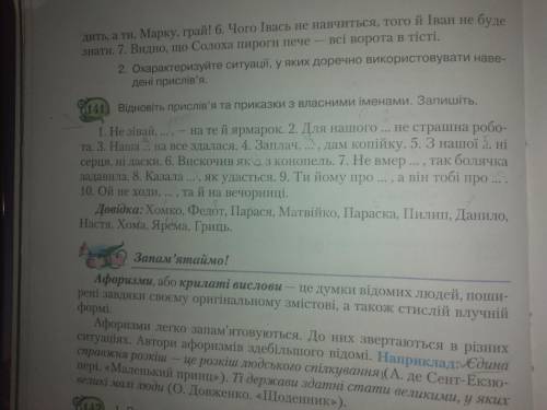 До іть укр мова 6 клас 141 вправа до іть