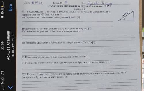 Брусок массой 1,5 кг лежит в покое на наклонной плоскостисоставляющей с горизонтом 45градусов