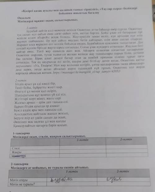 2-тапсырма Мәтіндерге ат койыныз, не туралы скенін айтыныз. l-мәтін 2-мәтін Мәтін атауы Мәтін не тур