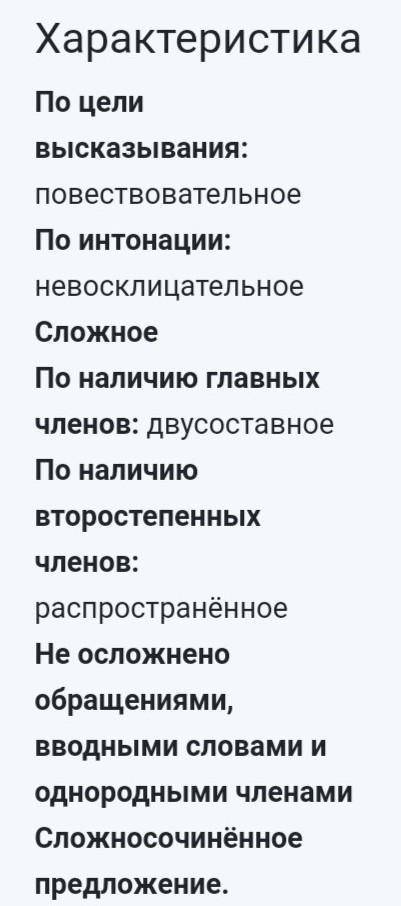 Около меня солнце ещё светило горячо и тускло синтаксический разбор