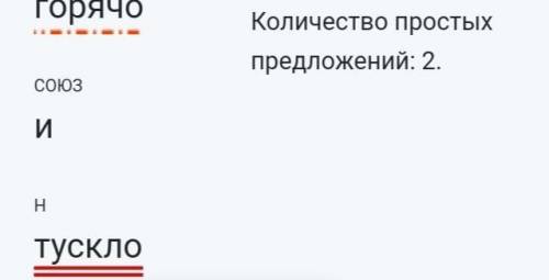 Около меня солнце ещё светило горячо и тускло синтаксический разбор