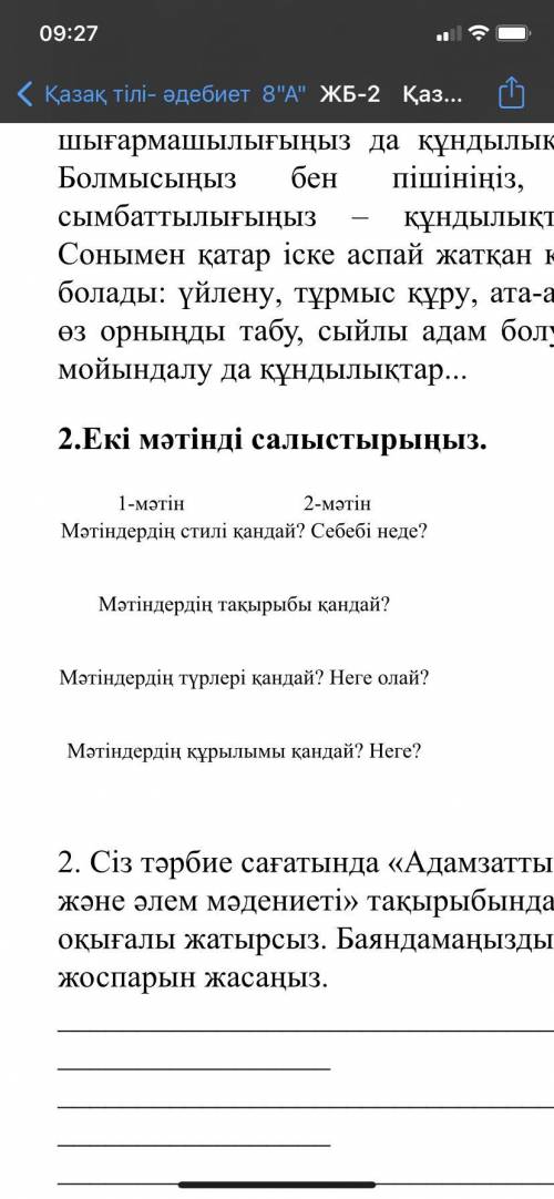 2.Екі мәтінді салыстырыңыз.