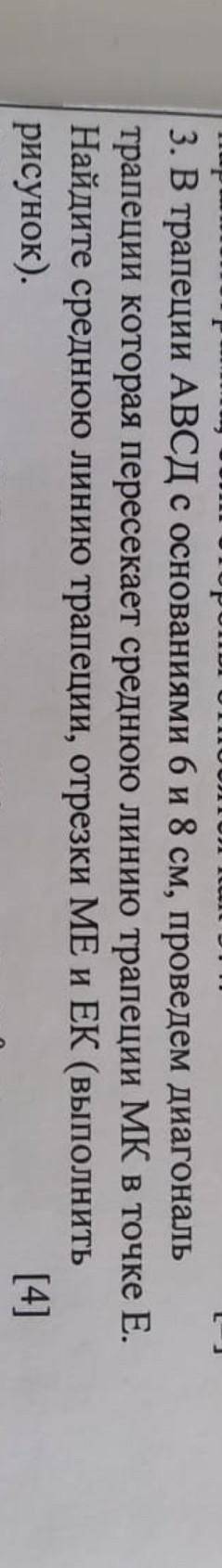 В трапеции АВСД с основаниями 6 и 8 см провелем диагональ