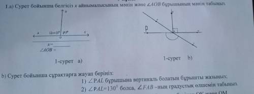 1.а) Сурет бойынша белгісіз x айнымалысының мәнін және АОВ бұрышының мәнін табыңыз. Р 12x+3) 7 о АОВ