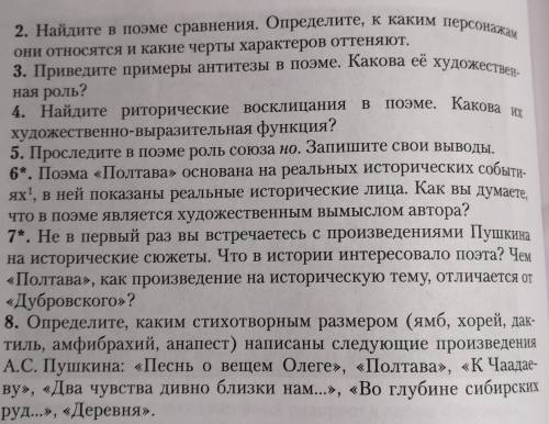 Задания по произведению Полтава. Объясните подробно)