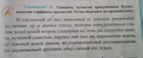 Спишите вставляя пропущенные буквы Выделите суффиксы причастий устно объясните их правописание.