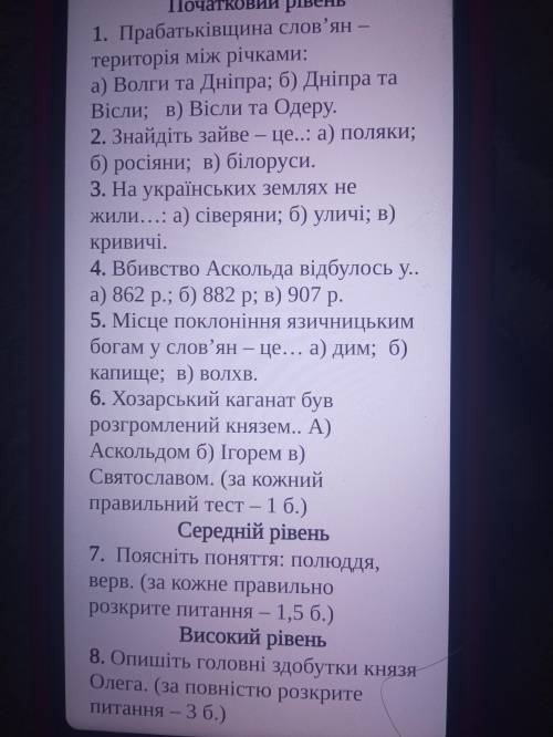 Решите ответы на украинском языке побыстрее