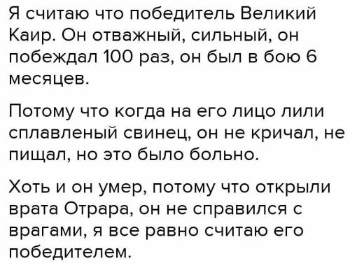 Кто является победителем в поэме отрарская поэма о побеждённым победителем