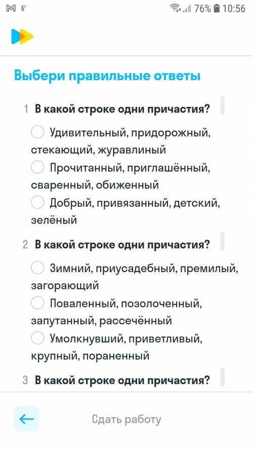 ,в какой строке одни причастия. Русский Язык