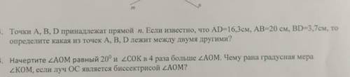 3.Точки A,B,D принадлежат прямой n.Если известно что AD=16,3см,AB=20см,BD=3,7см,то определите какая