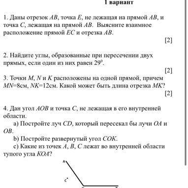 2. Найдите углы, образованные при пересечении двух прямых, если один из них равен 29°