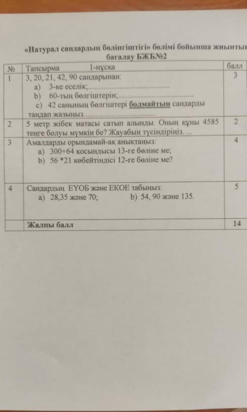 Математика бжб2 5сынып 1 токсан