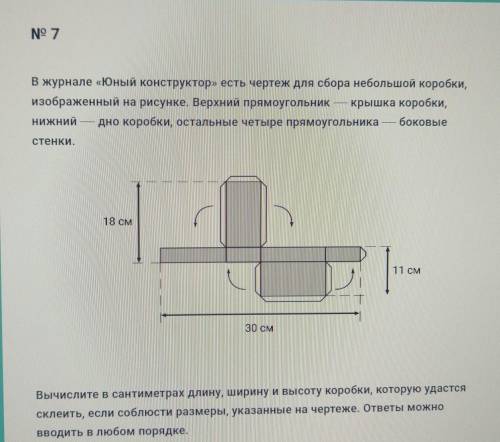 Очень N° 7 В журнале «Юный конструктор» есть чертеж для сбора небольшой коробки, изображенный на рис