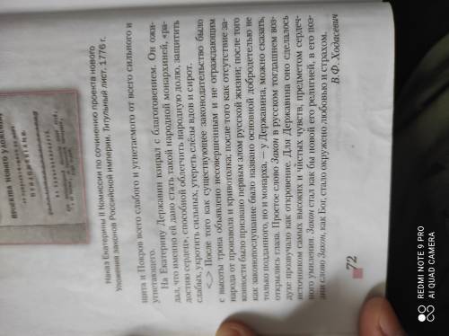 Ребята, напишите носпект минимум на 14 строк в тетради по Биографии Гавриила Романовича Державина