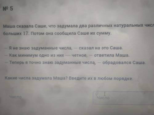 Маша сказала Саше, что задумала ва различини натуральних числа больших 17. Потом она сообіцила Саше