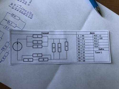 Дано: E=90 R1=10 R2=7.1 R3=3.6 R4=9.1 R5=15 R6=18 R7=21 R8=45 R9=68 R10=12 R11=100 Найти:li