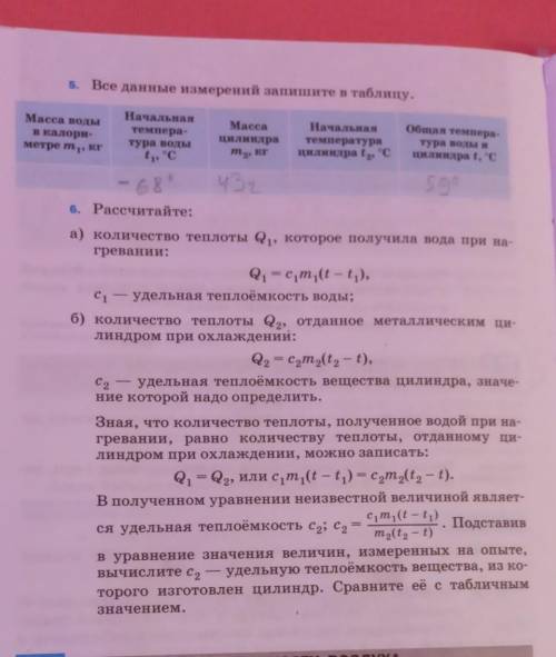 Лабораторная работа по физике 8 класс