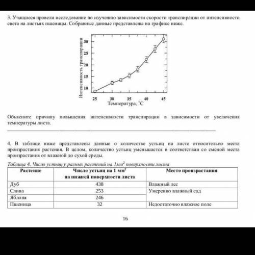 Учащиеся провели исследование по изучению зависимости скорости транспирации от интенсивности света н